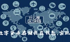 如何选择数字货币存储收